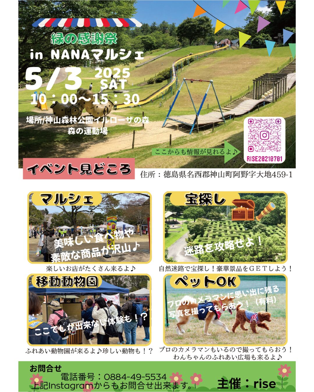 みどりの感謝祭