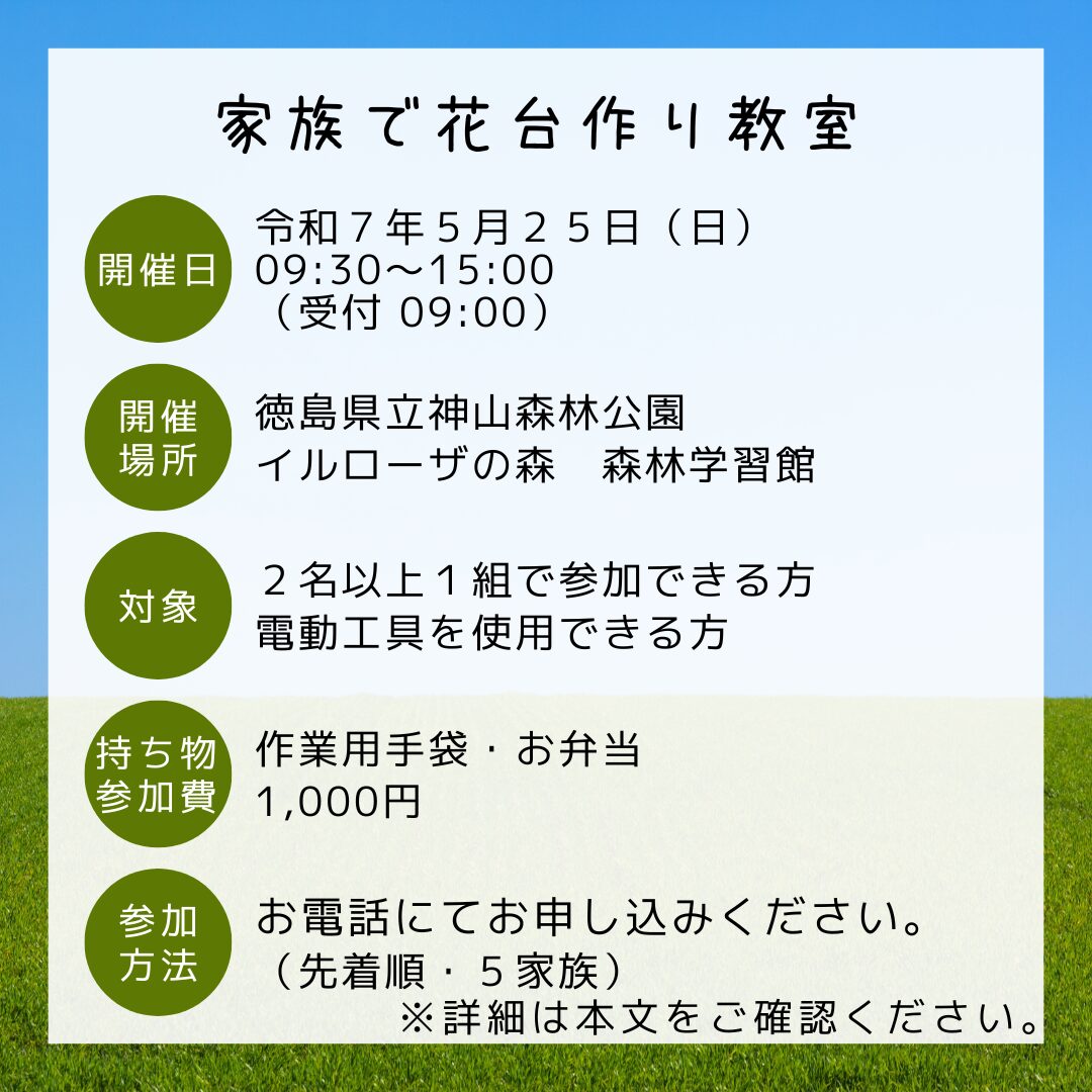 家族で花台作り教室