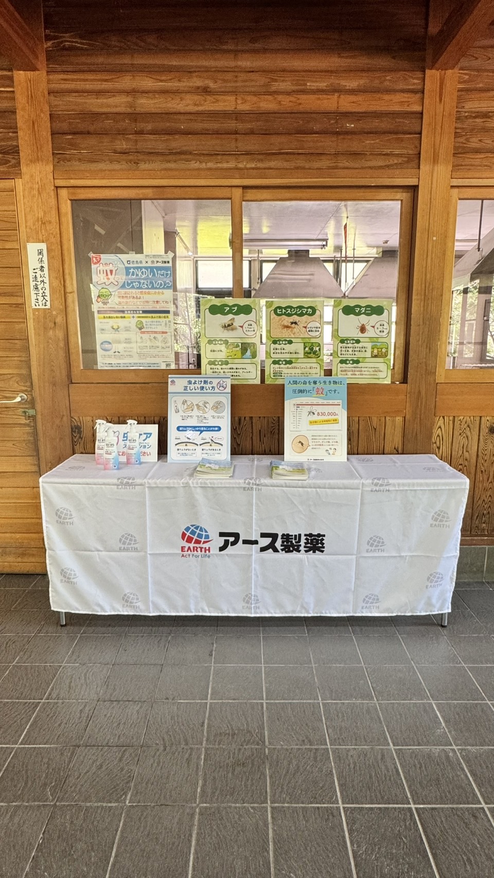 虫ケアステーション設置について