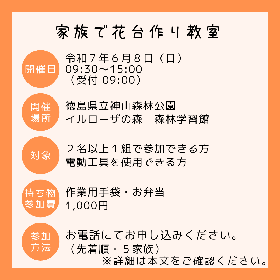 家族で花台作り教室