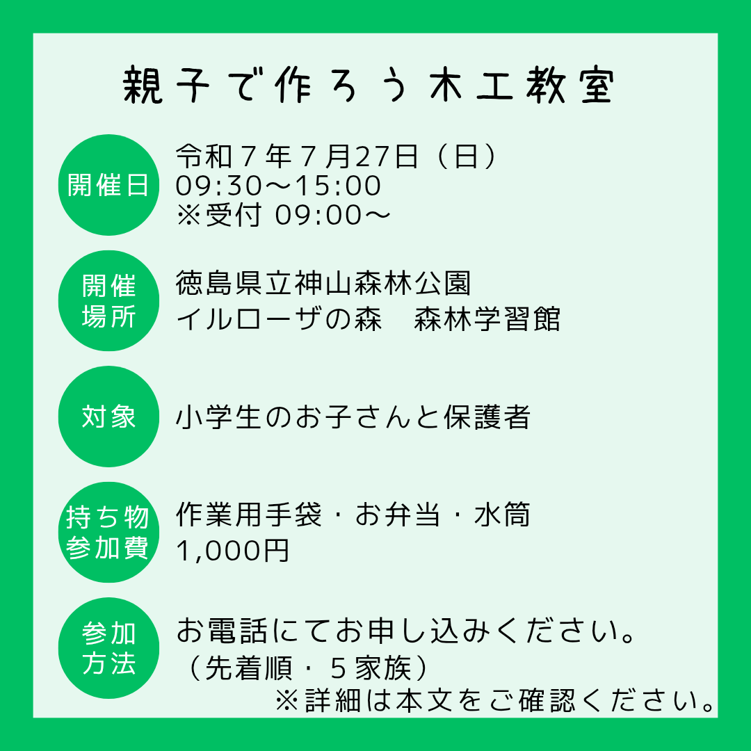 親子で作ろう木工教室
