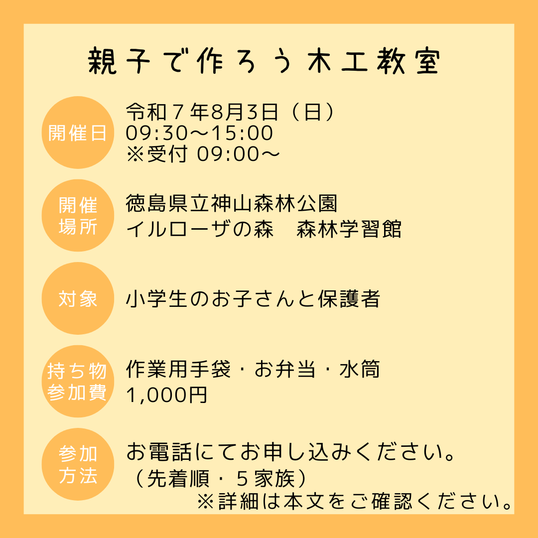 親子で作ろう木工教室
