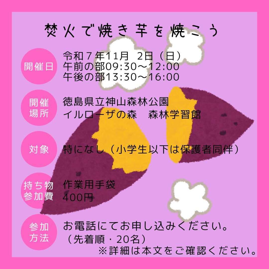 焚火で焼き芋を焼こう