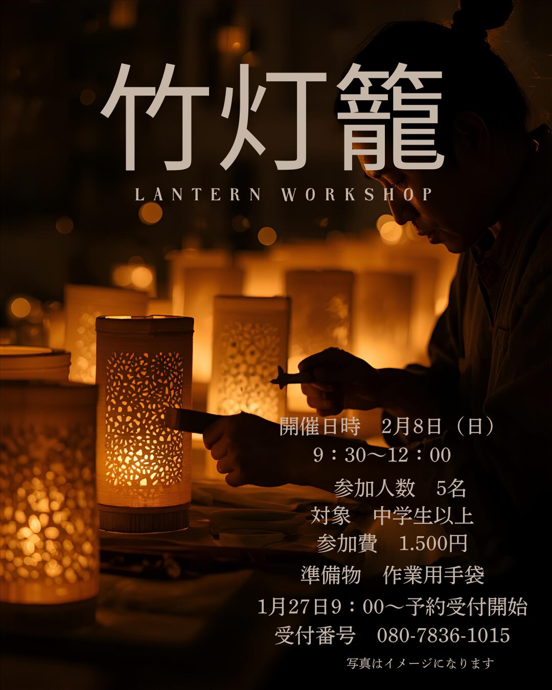 竹灯籠作り教室開催のお知らせ