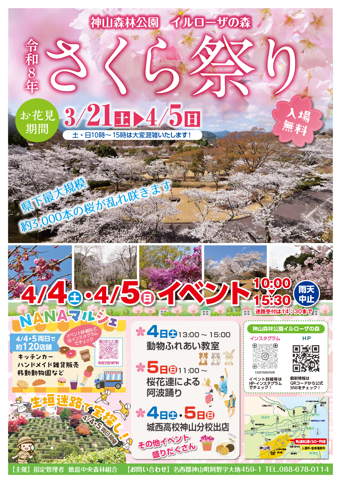 さくら祭りイベント開催のお知らせ