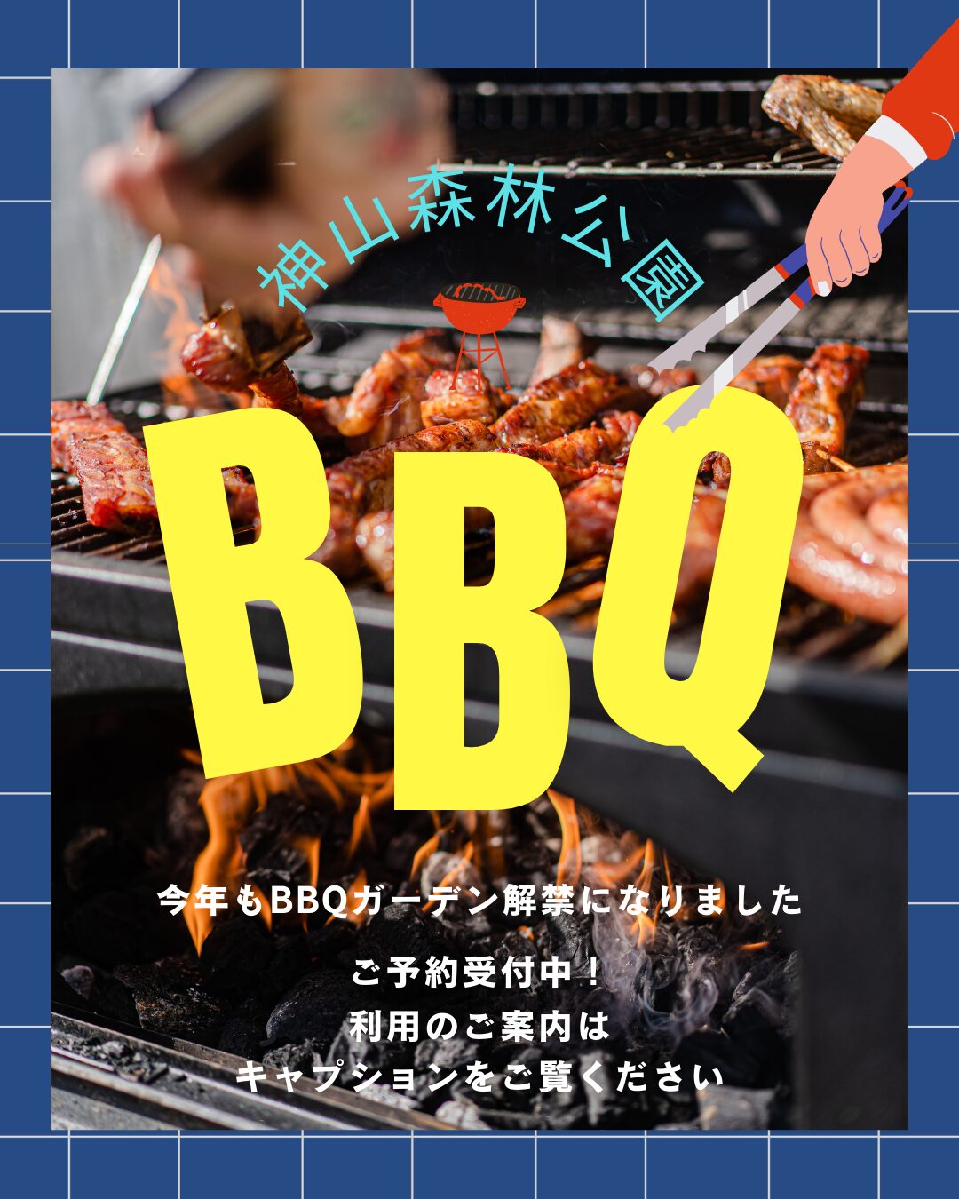 BBQガーデン利用解禁のお知らせ