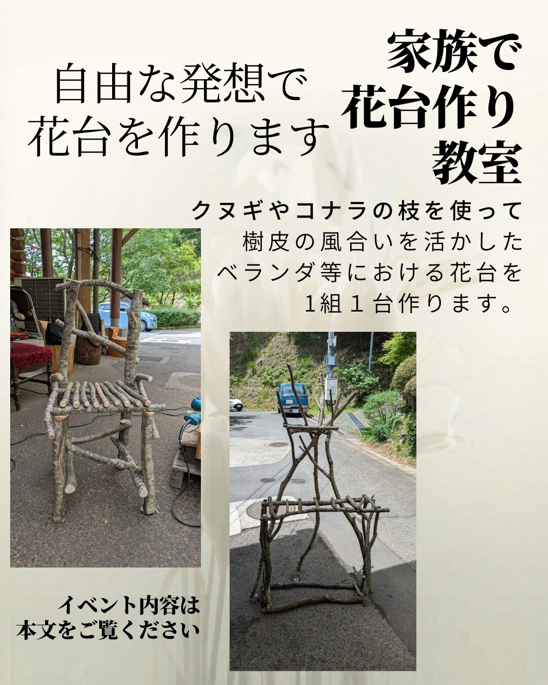 第２回家族で花台作り教室開催のお知らせ