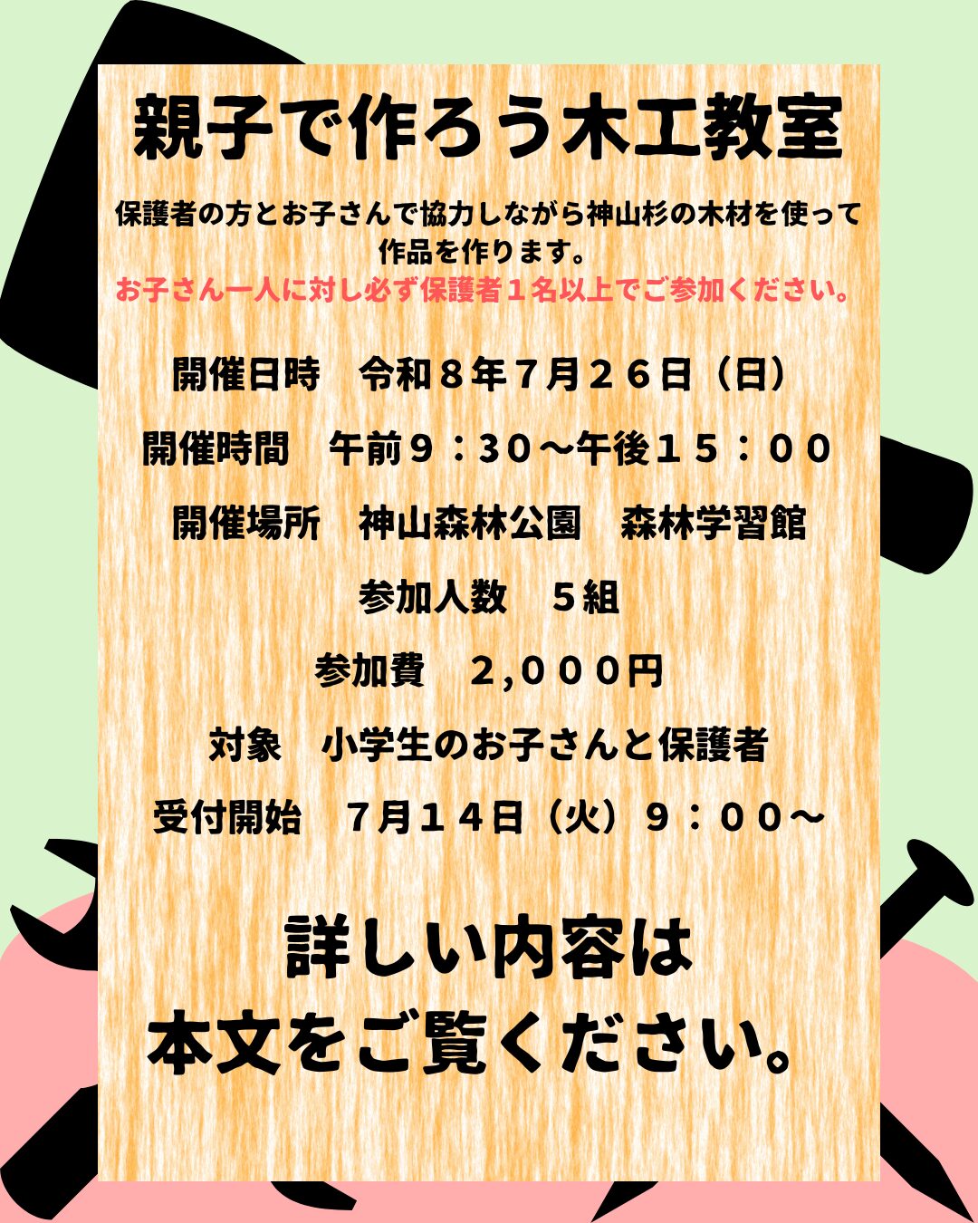 親子で作ろう木工教室開催のお知らせ♪