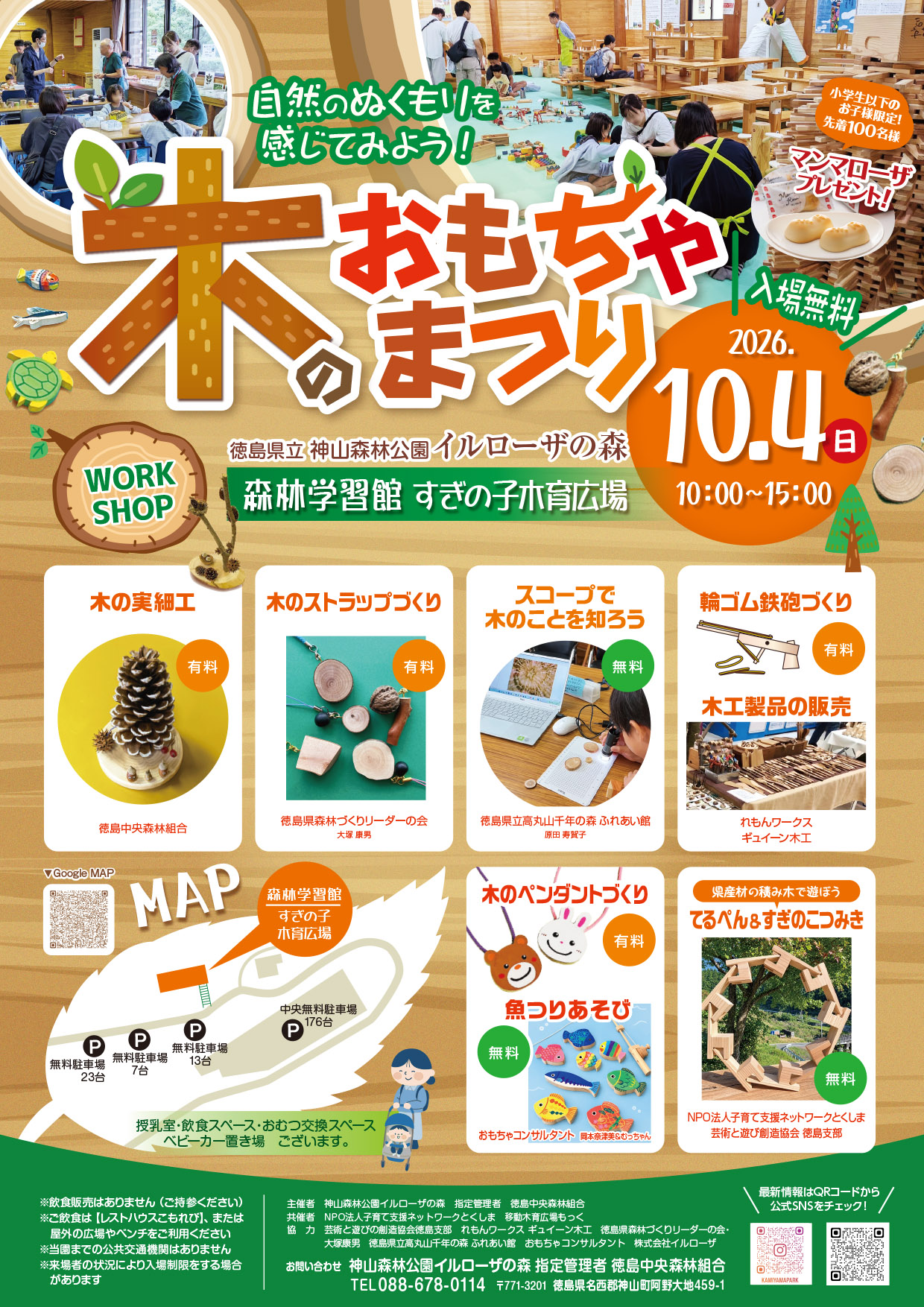 木のおもちゃまつり開催のお知らせ♪