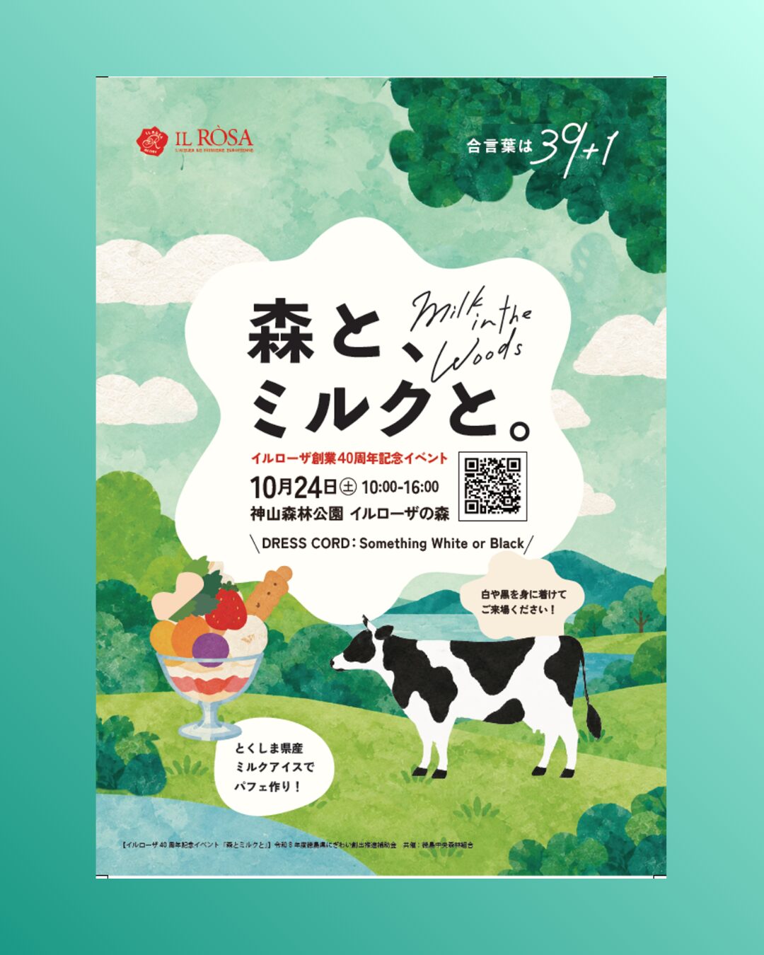 秋まつり「森と、ミルクと。」開催のお知らせ♪