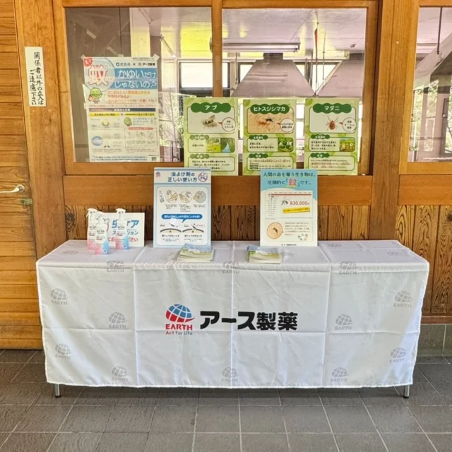 虫ケアステーション設置

徳島県とアース製薬株式会社の包括連携協定の一環として神山森林公園内のレストハウスこもれびで虫ケアステーションを設置しました。

虫ケアステーションでは正しい虫よけ剤の使い方や虫媒介感染症のリスクなども学べるようになっております。
また、虫除け剤「はだまも」を設置しており、誰でもご自由に使っていただけます。

神山森林公園にお越しになった際にはぜひ、ご利用してみてください。

___________________________________

📍徳島県名西郡神山町阿野字大地459-1（当園までの公共交通機関はありません）
駐車場　無料
入場 無料
📞088-678-0114

#神山森林公園イルローザの森
#神山森林公園
#徳島県
#神山町
#虫ケアステーション 
#アース製薬 
#アース製薬から提供いただきました